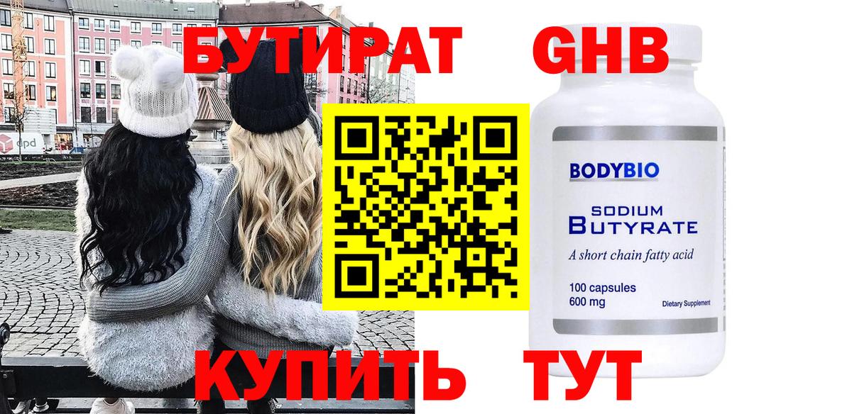 БУТИРАТ буратино Кушва