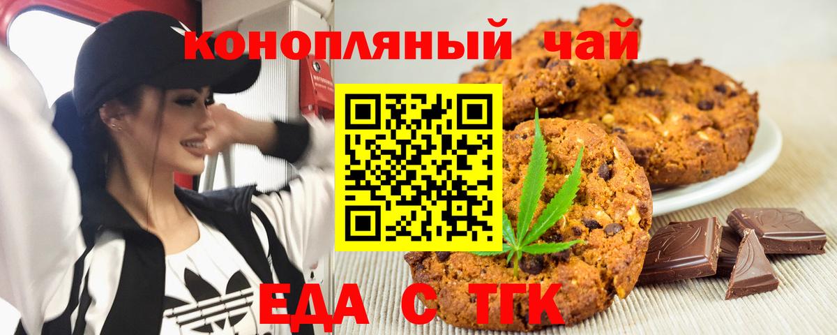 Печенье с ТГК конопля Кушва