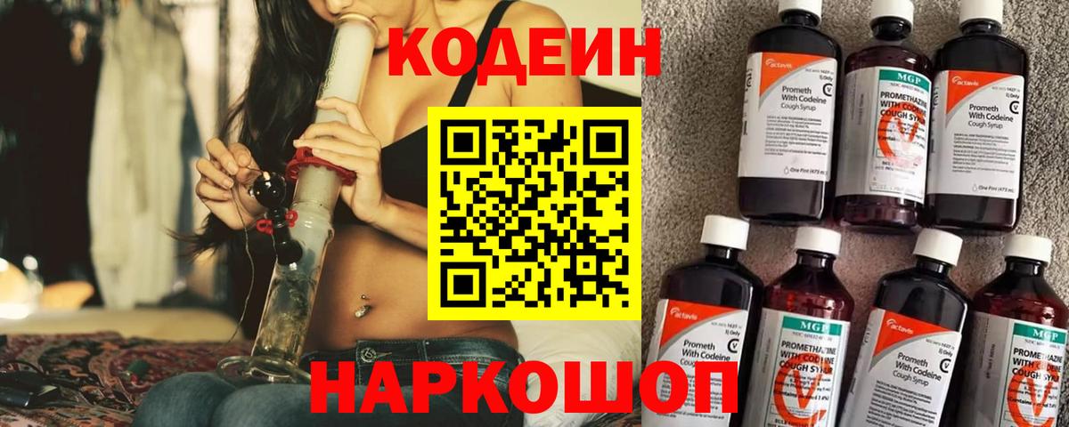 Кодеиновый сироп Lean напиток Lean (лин) Кушва