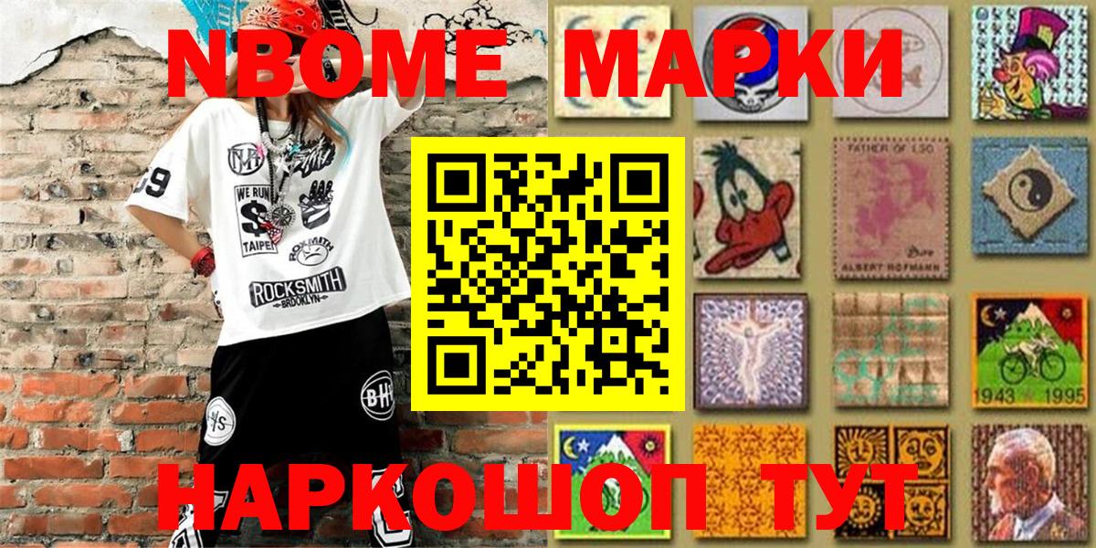 Марки N-bome 1,5мг Кушва