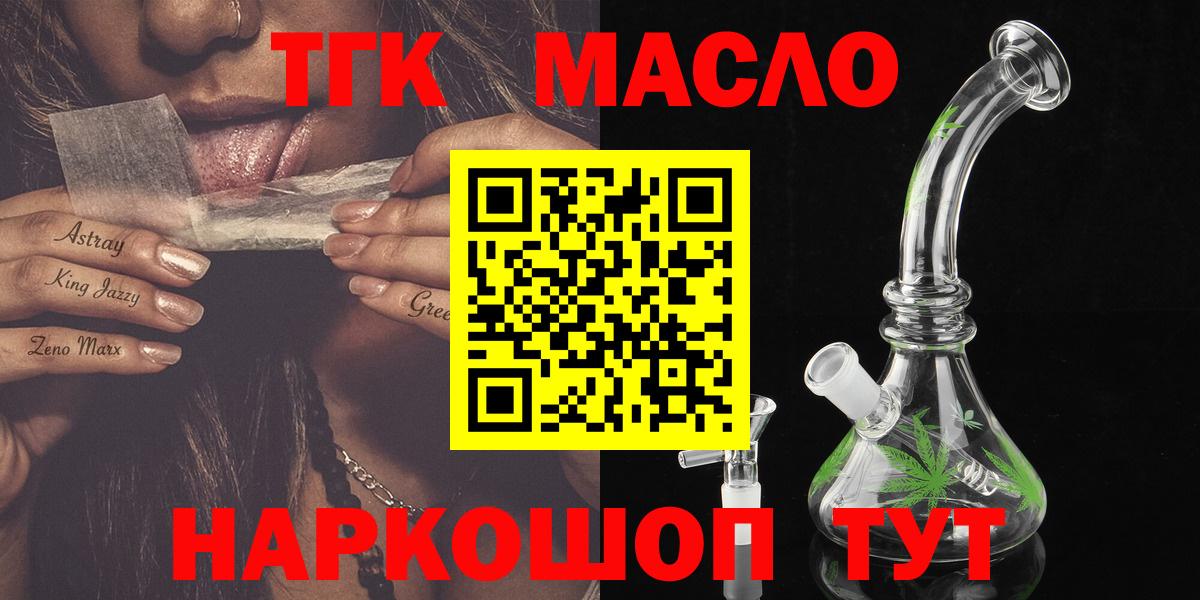 ТГК жижа  ТГК THC oil  закладки  Кушва  Вход с VPN 